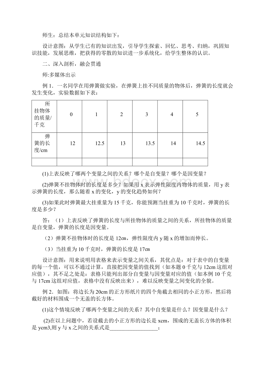 七年级数学下册 44 变量之间的关系复习课教案 新版北师大版.docx_第2页