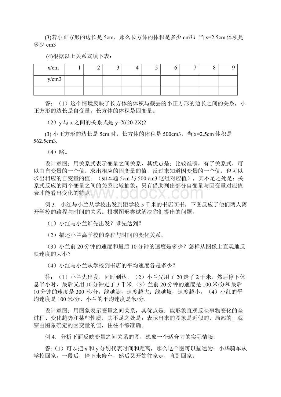 七年级数学下册 44 变量之间的关系复习课教案 新版北师大版.docx_第3页