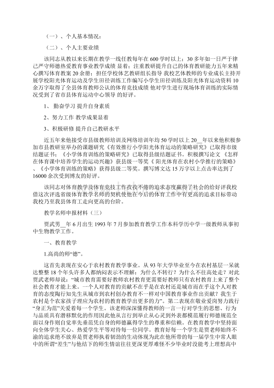 教学名师申报材料.docx_第3页