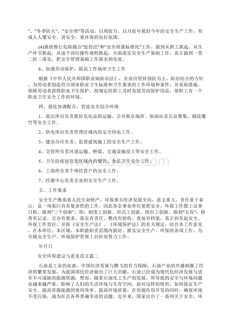 安全环保建议与意见.docx_第3页