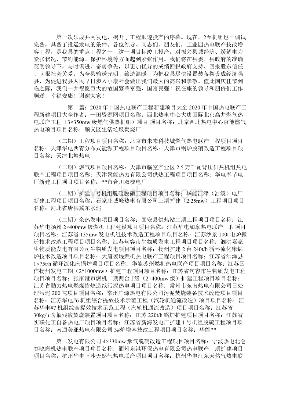 在热电联产技改增容工程投产典礼上的讲话精选多篇.docx_第2页