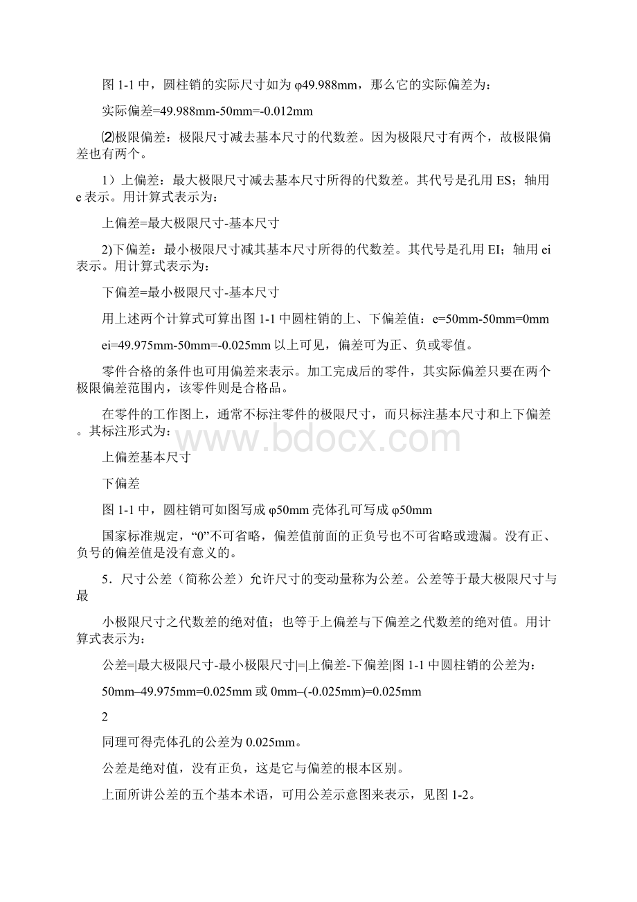 机械制图公差与量具.docx_第2页