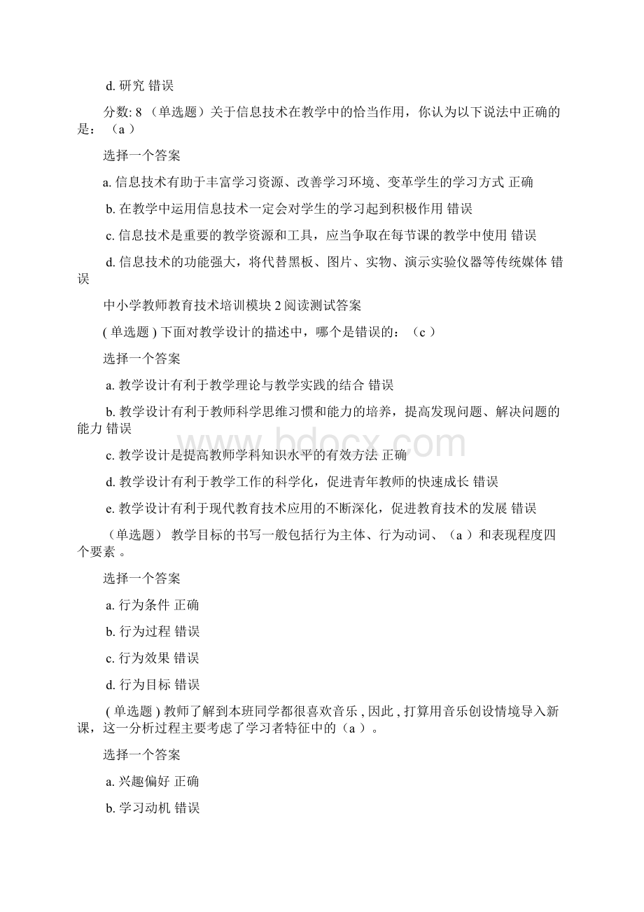 中小学教师教育技术培训模块阅读测试答案2.docx_第2页