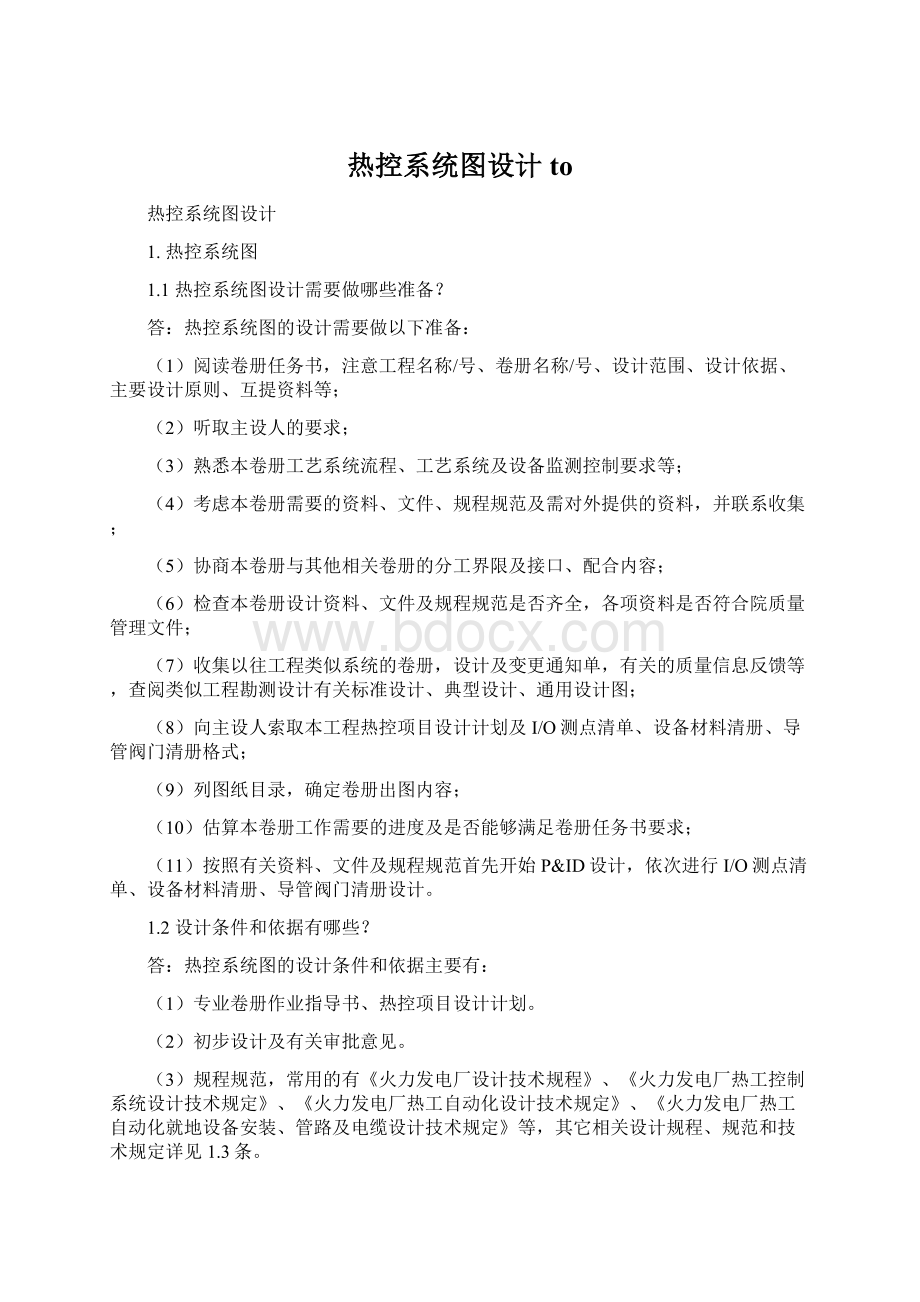 热控系统图设计to.docx_第1页