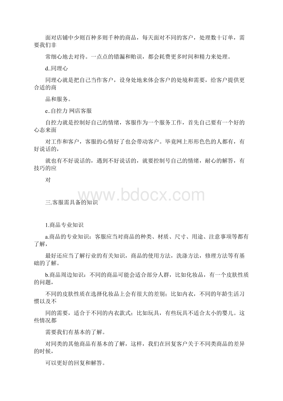 客户服务的意义.docx_第3页