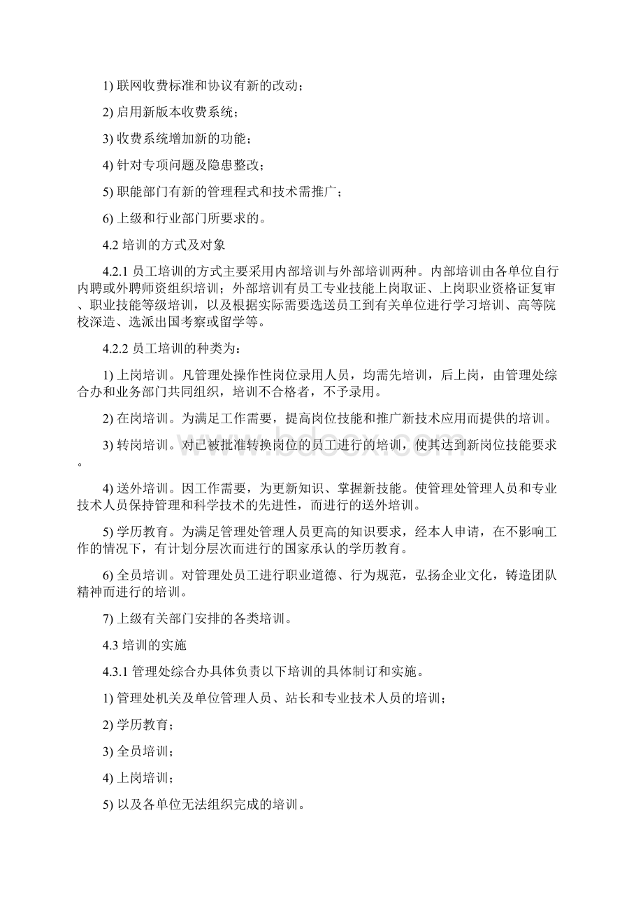 高速公路收费站员工培训教育管理办法.docx_第2页