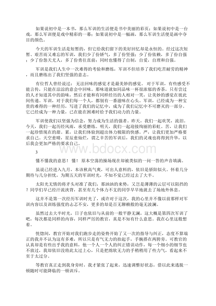 初中九年级整训心得体会10篇.docx_第2页