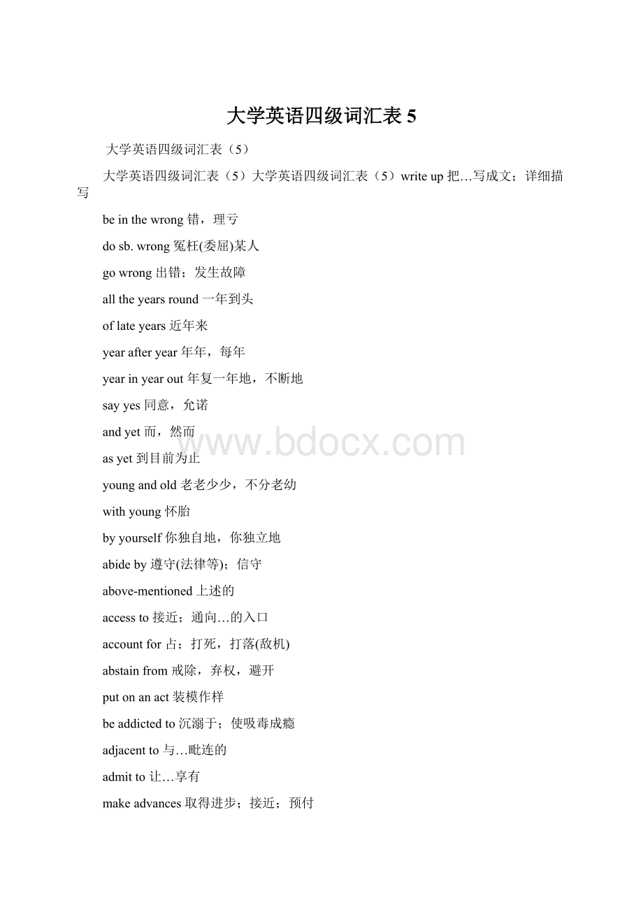 大学英语四级词汇表5Word格式.docx