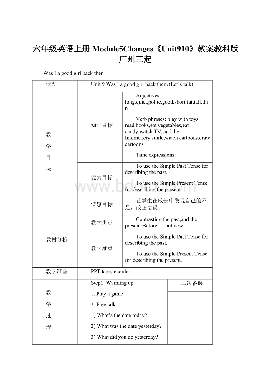 六年级英语上册Module5Changes《Unit910》教案教科版广州三起.docx