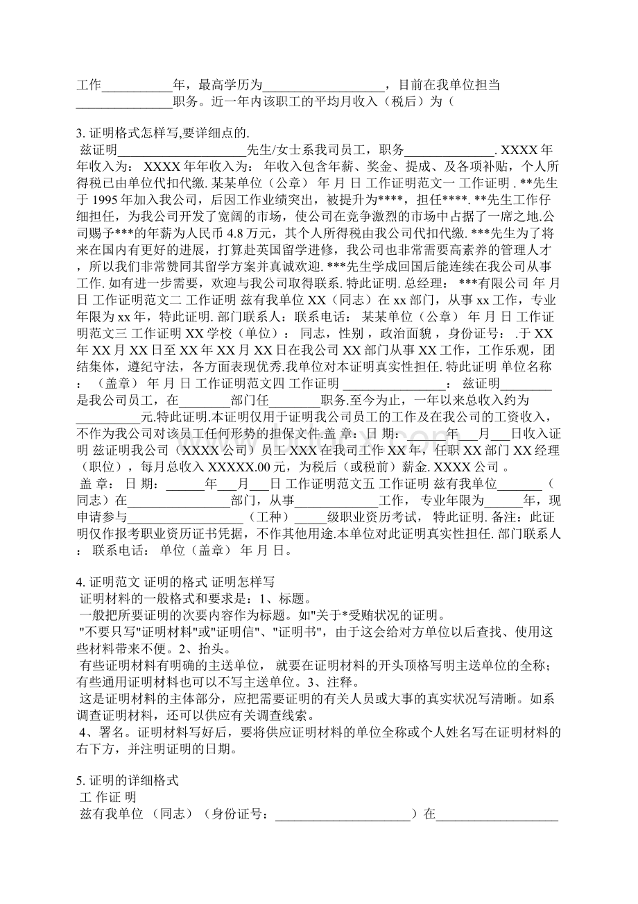 个人证明的格式及范文大全Word格式文档下载.docx_第2页