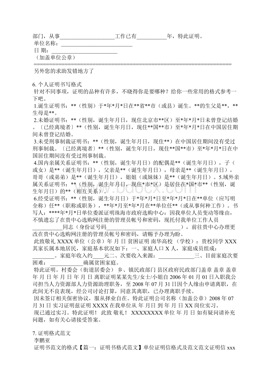 个人证明的格式及范文大全Word格式文档下载.docx_第3页