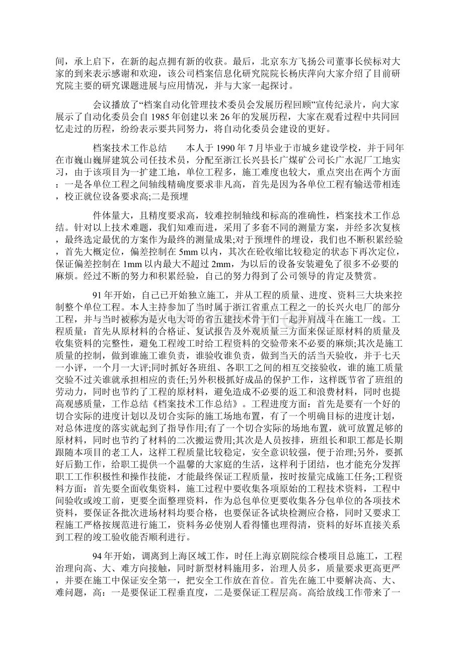 档案管理专业技术工作总结精选多篇文档格式.docx_第2页