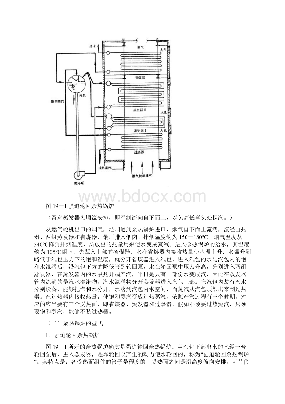 余热锅炉系统.docx_第2页