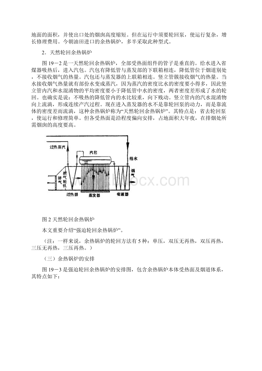 余热锅炉系统Word文件下载.docx_第3页