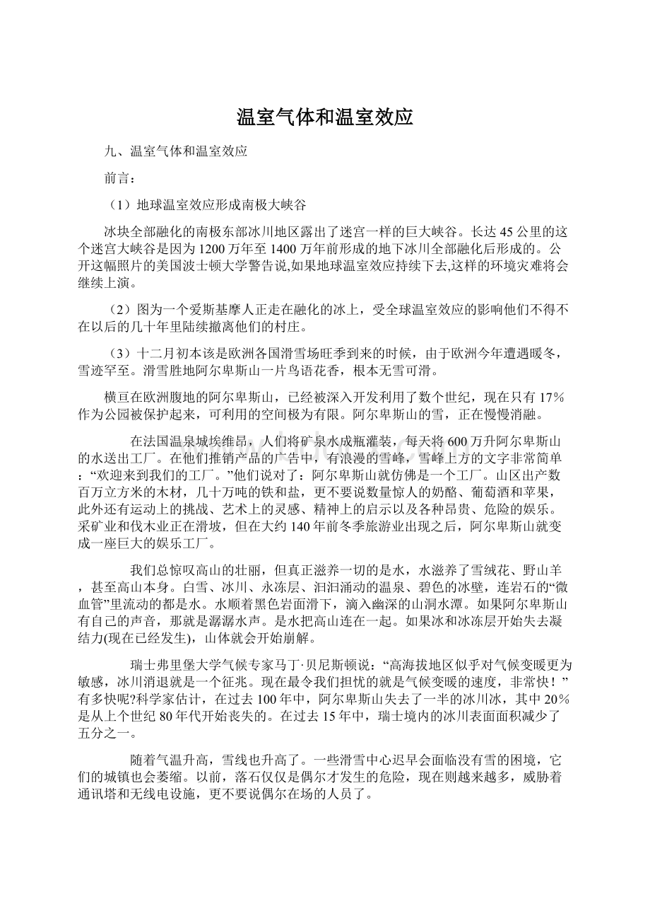 温室气体和温室效应Word文档下载推荐.docx