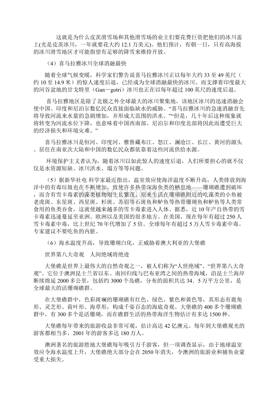 温室气体和温室效应Word文档下载推荐.docx_第2页