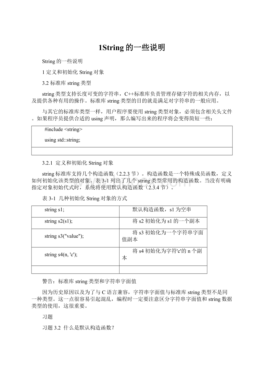 1String的一些说明文档格式.docx