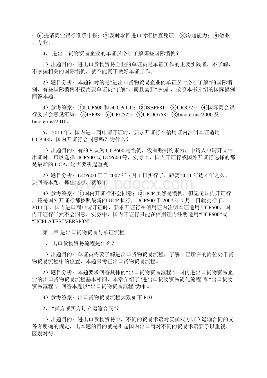 进出口货物贸易单证实务汇编资料.docx_第2页