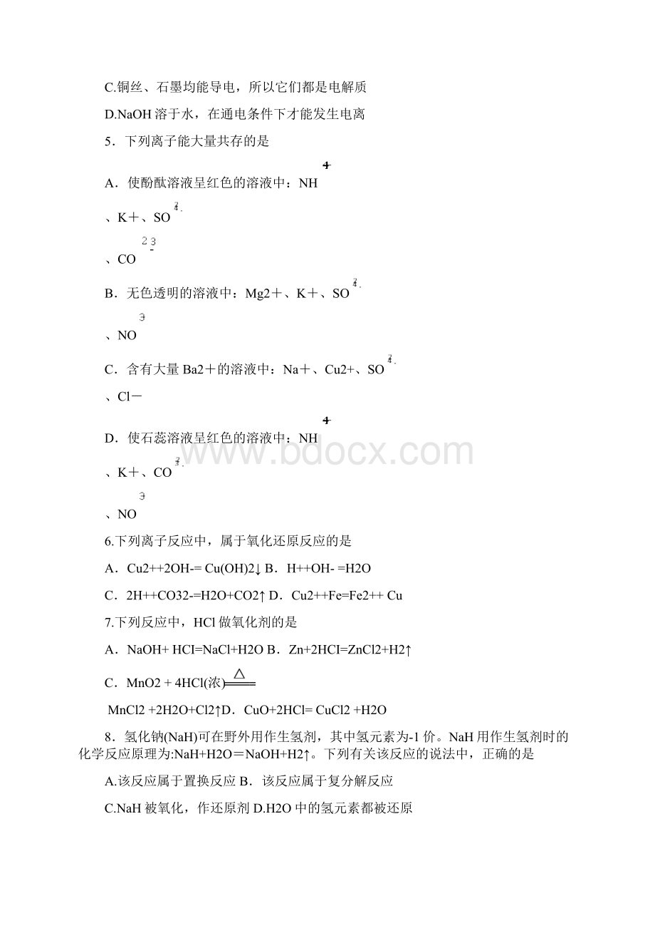 天津西青区高一上学期期末考试化学试题含答案Word文件下载.docx_第2页