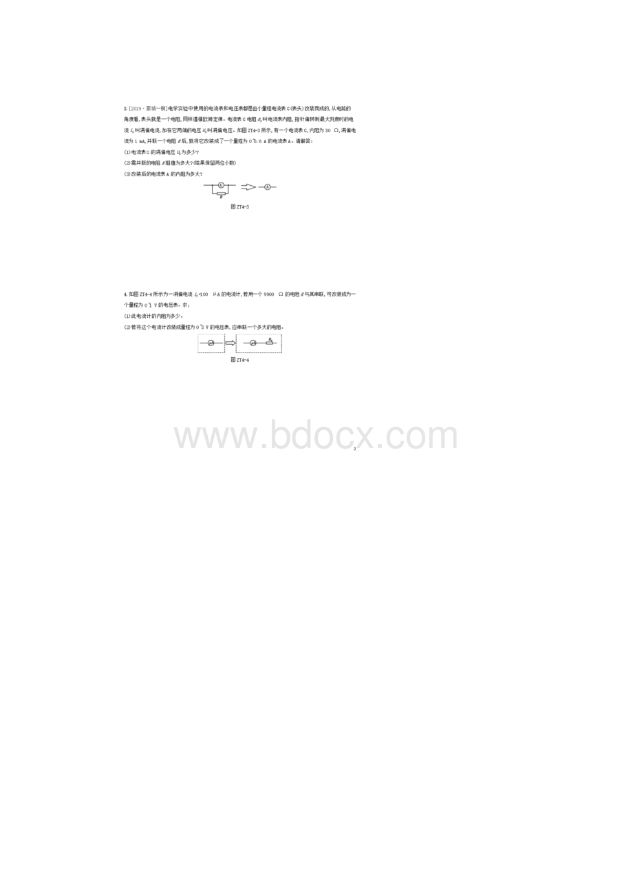 中考物理复习方案专题04内阻计算专题试题.docx_第2页