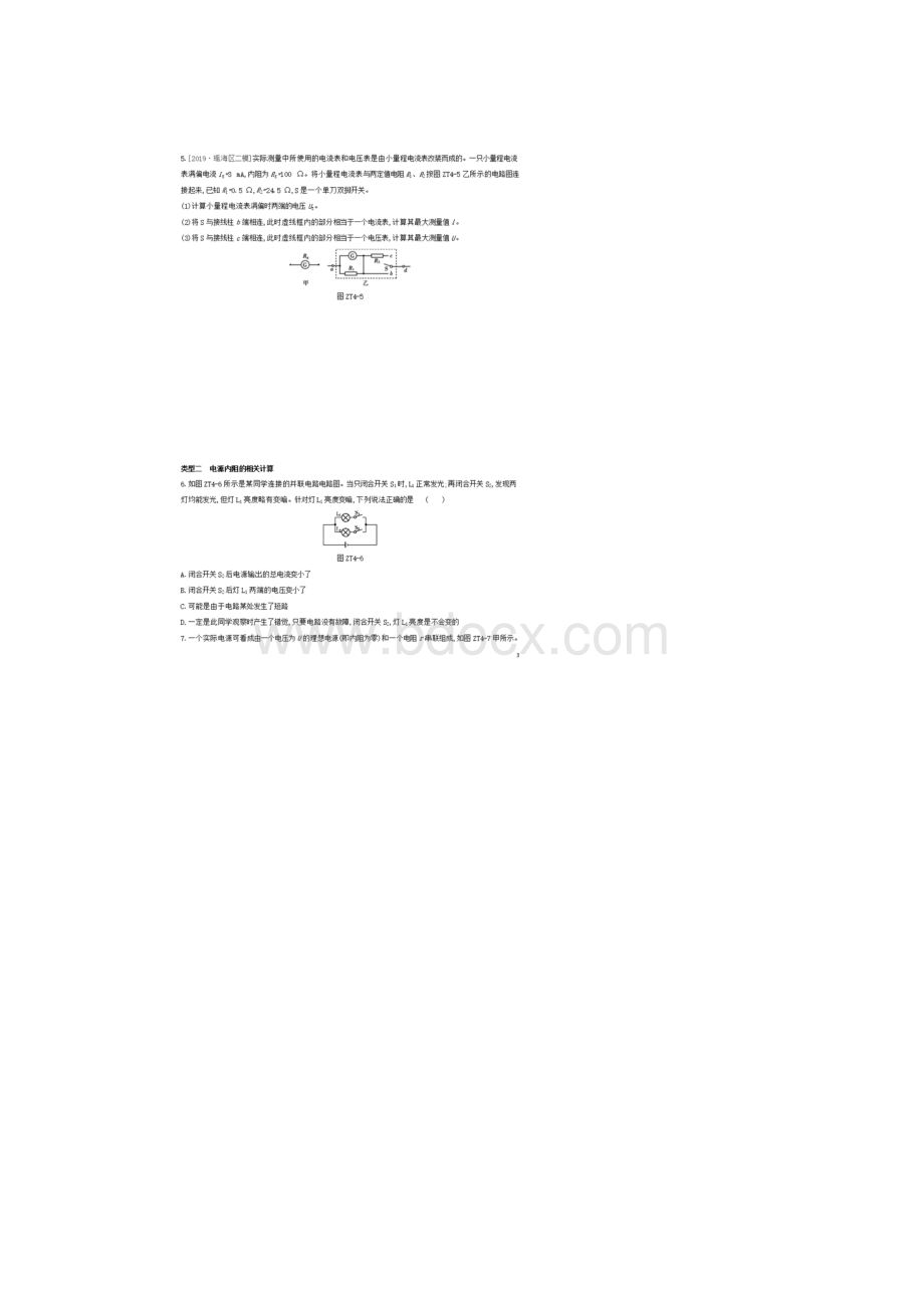 中考物理复习方案专题04内阻计算专题试题.docx_第3页