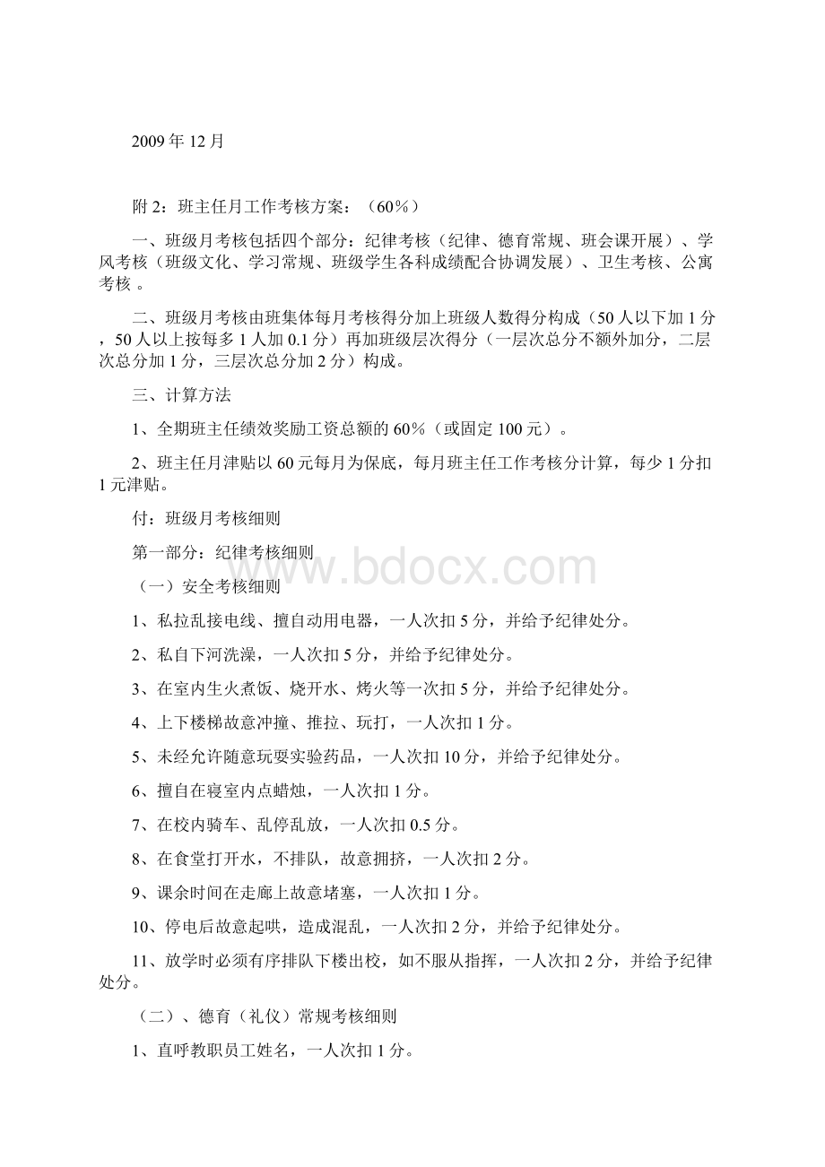 长宁县双河中学校班主任考核细则.docx_第3页