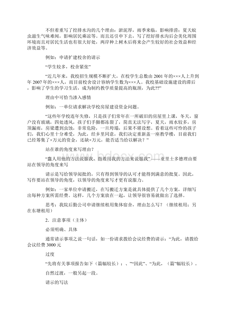 请示报告效率.docx_第3页