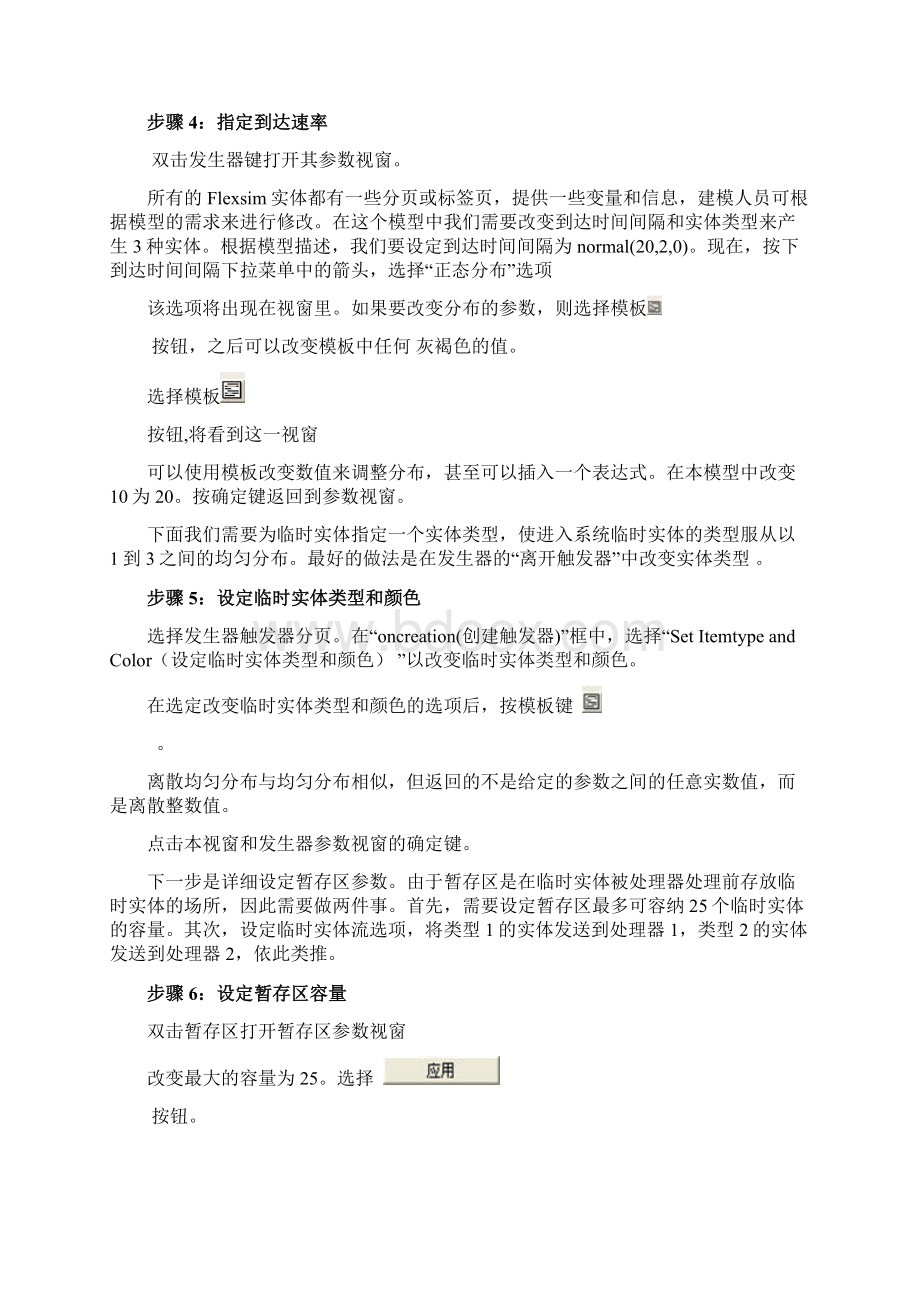 物流工程实验指导书.docx_第3页