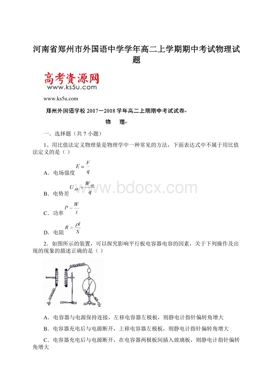 河南省郑州市外国语中学学年高二上学期期中考试物理试题.docx