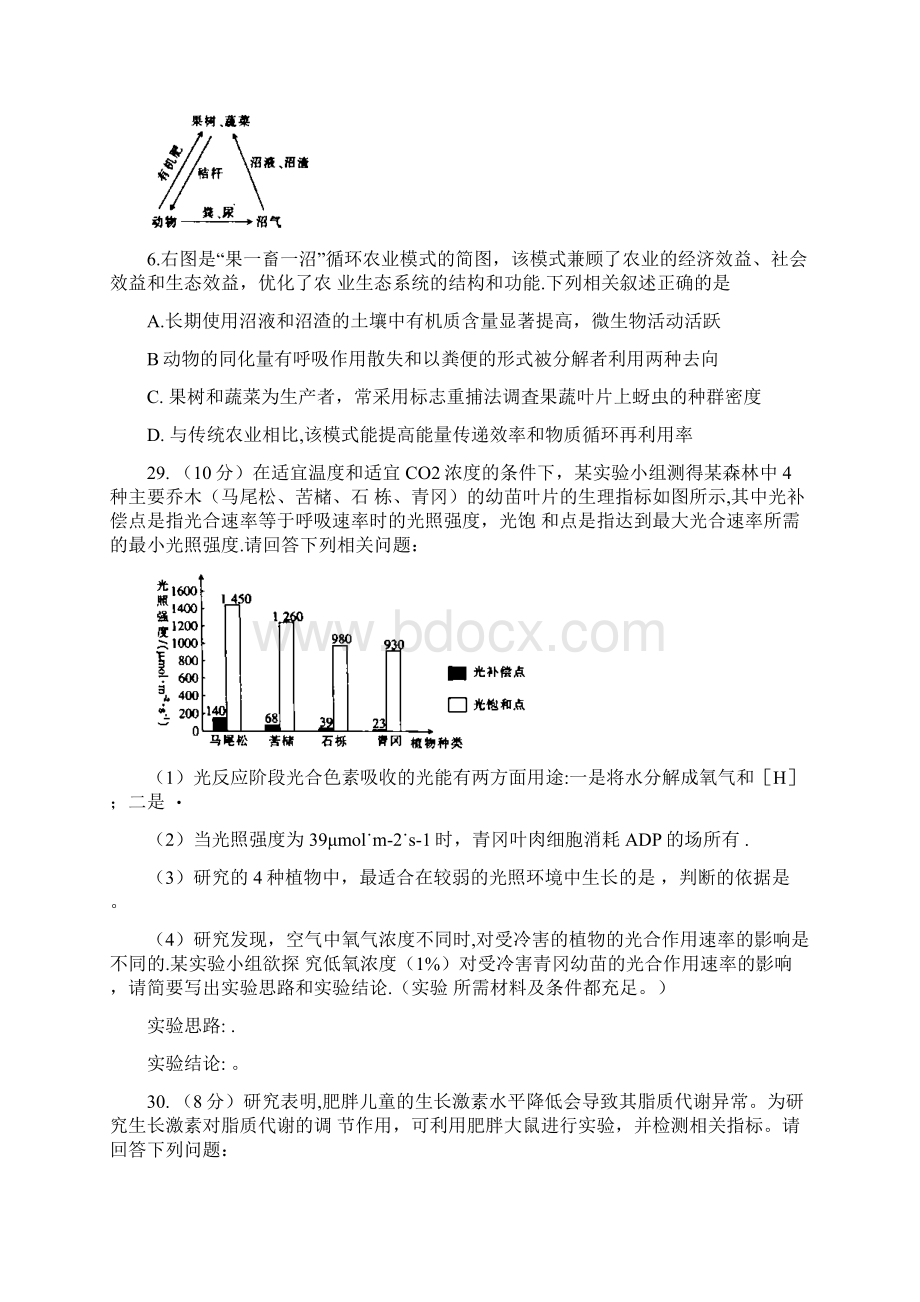 届陕西省汉中市重点中学高三开学第一次联考理综试题Word格式文档下载.docx_第3页