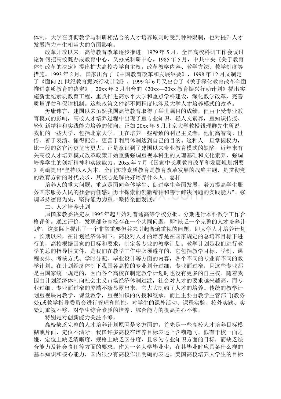 中央关于规范高校人才培养Word格式文档下载.docx_第2页