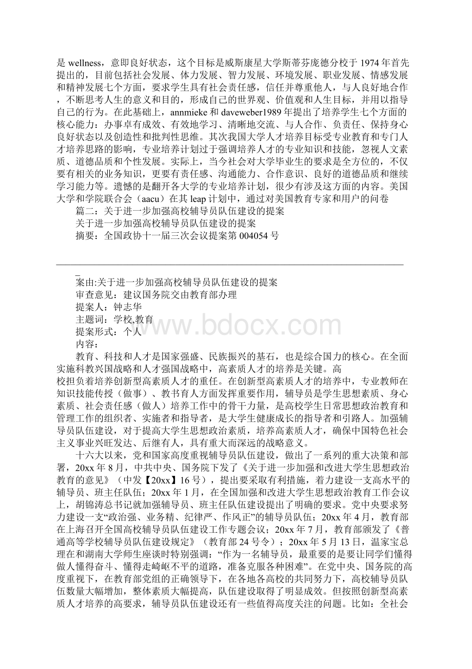 中央关于规范高校人才培养Word格式文档下载.docx_第3页