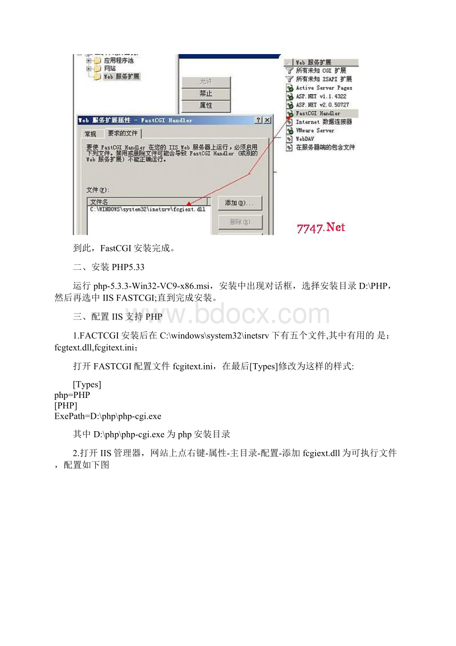 PHPMySQl安装配置图文版Word文档格式.docx_第3页