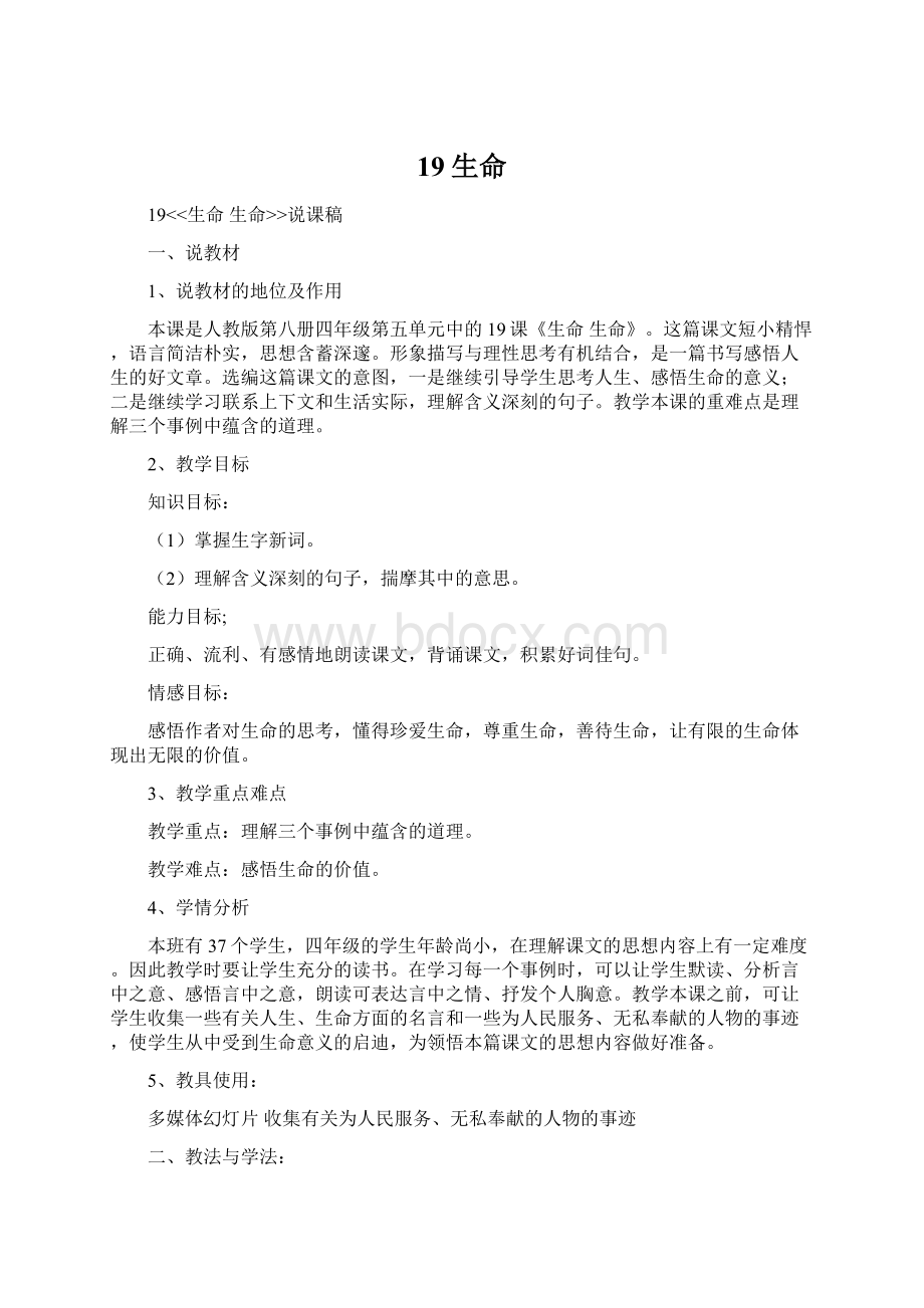 19生命Word格式文档下载.docx_第1页