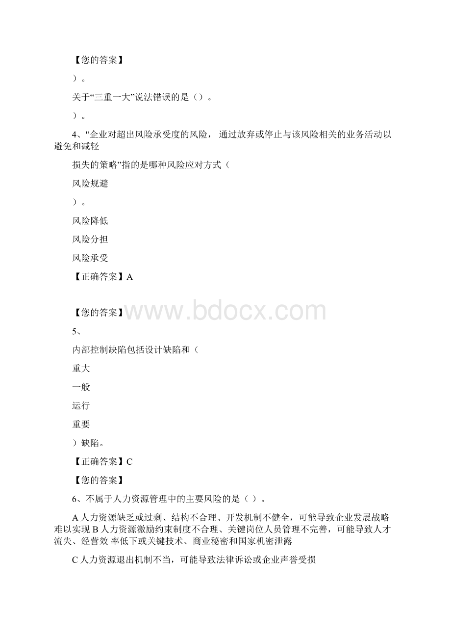 会计继续教育管理会计之内部控制习题及答案.docx_第2页