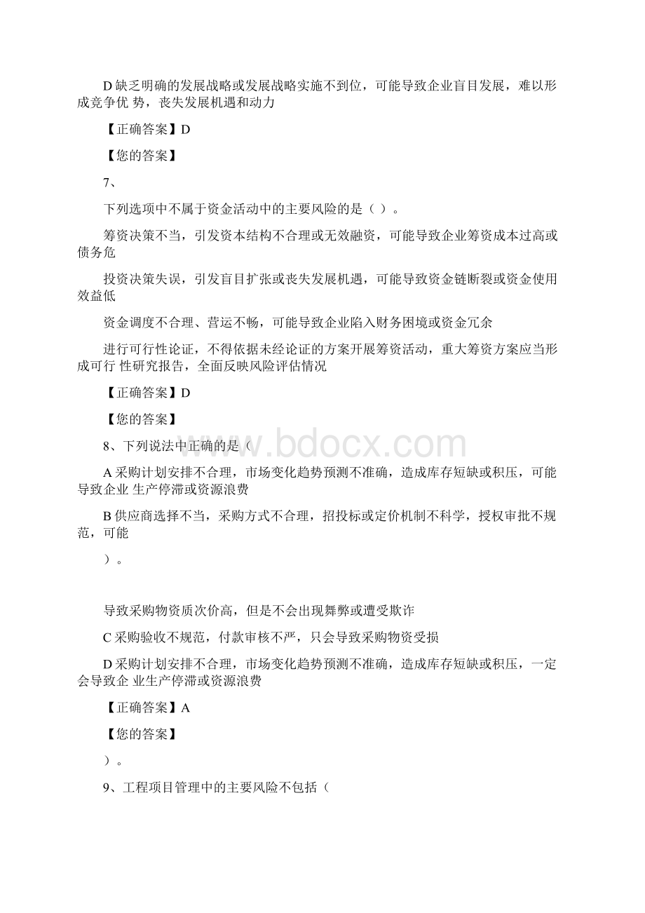 会计继续教育管理会计之内部控制习题及答案.docx_第3页