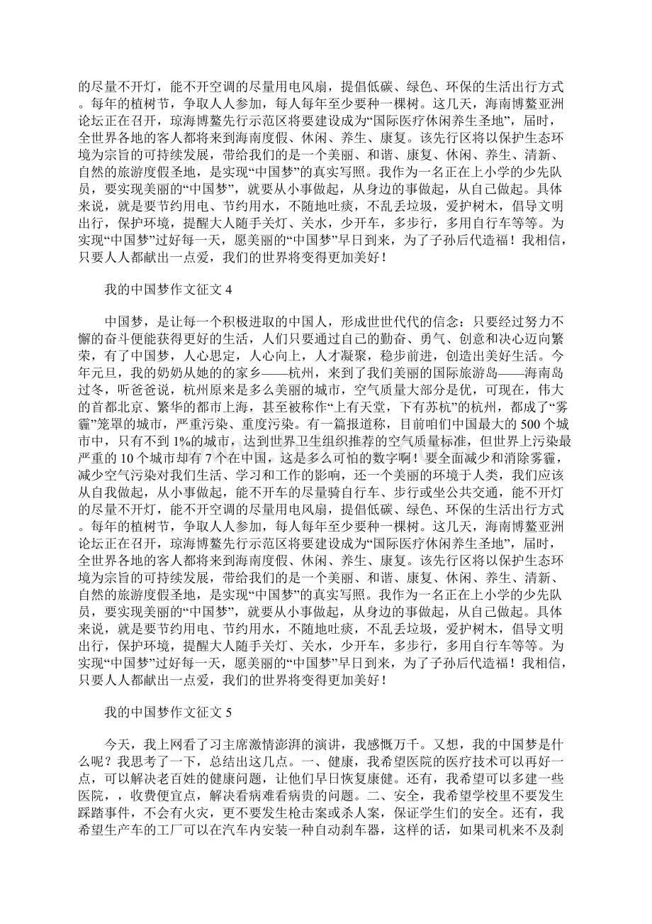 我的中国梦作文征文四五年级优秀作品.docx_第2页