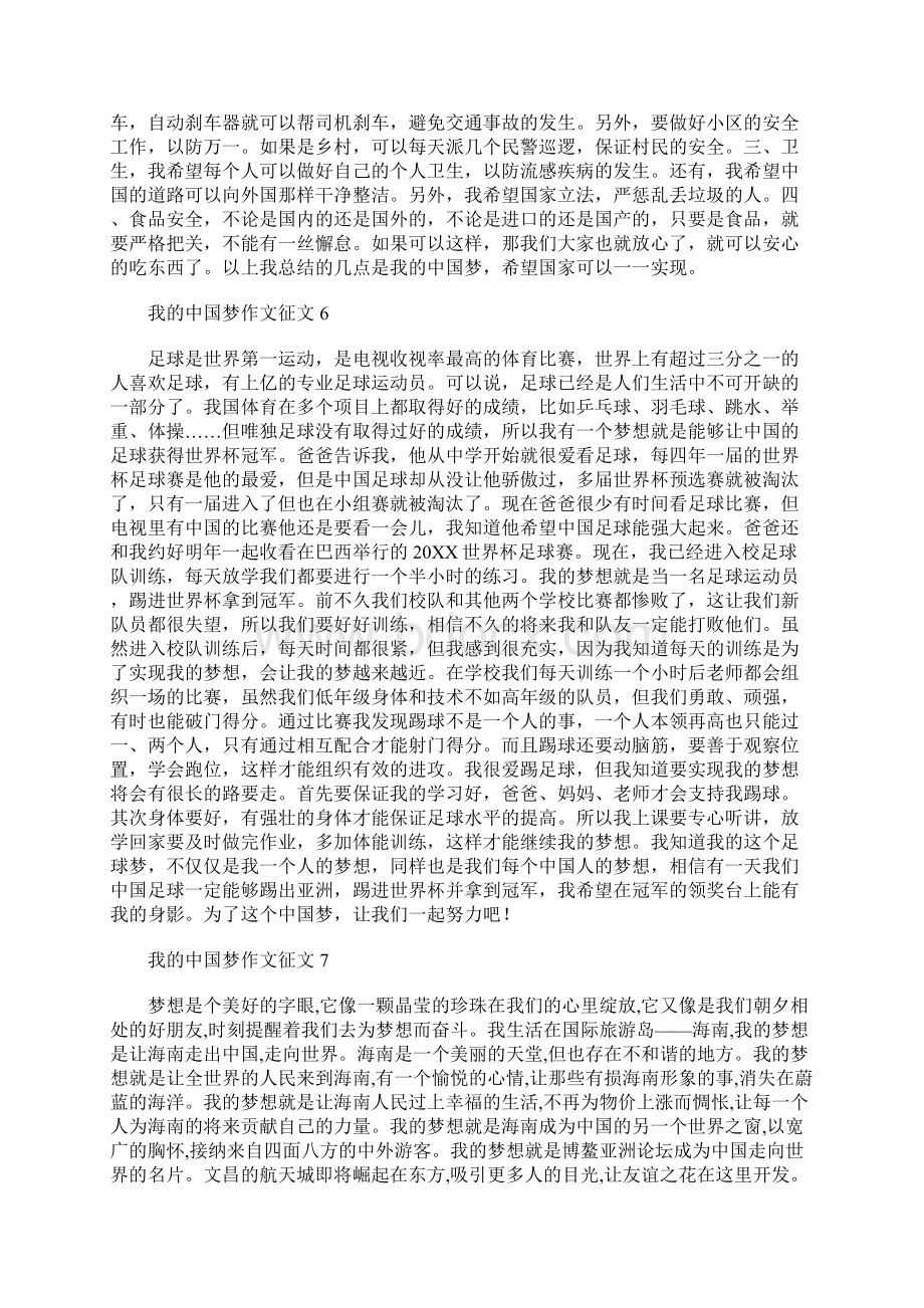 我的中国梦作文征文四五年级优秀作品.docx_第3页