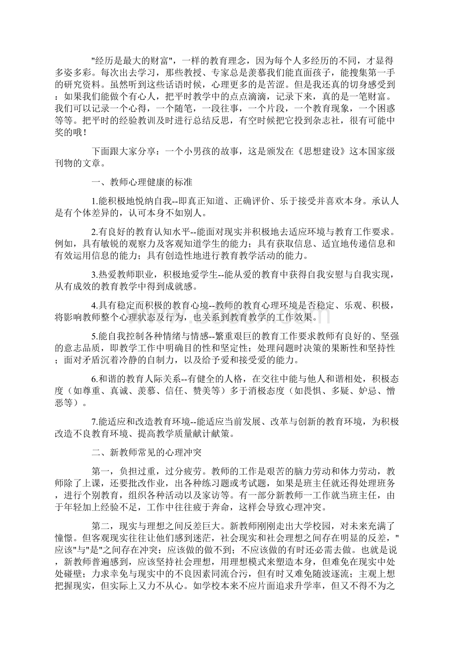 班主任培训讲座稿4篇.docx_第3页