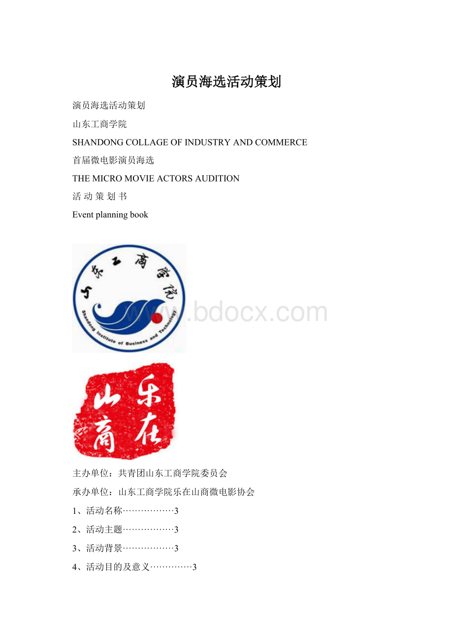 演员海选活动策划.docx_第1页