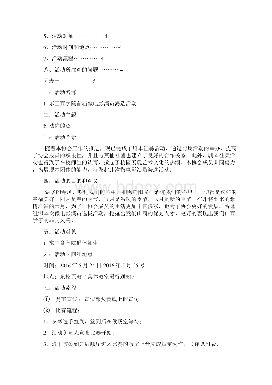 演员海选活动策划Word格式.docx_第2页