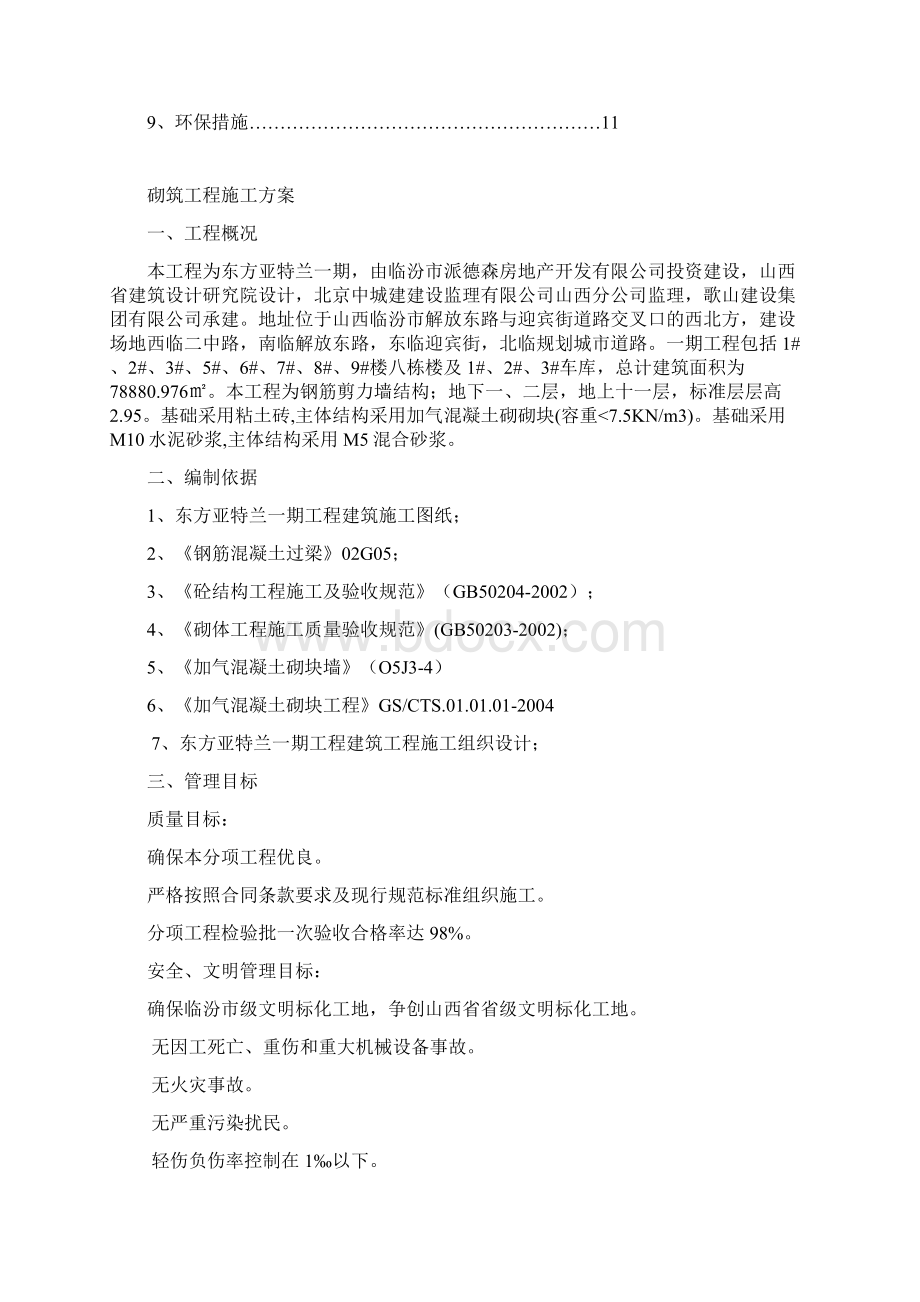 砌筑施工方案2Word文档格式.docx_第2页