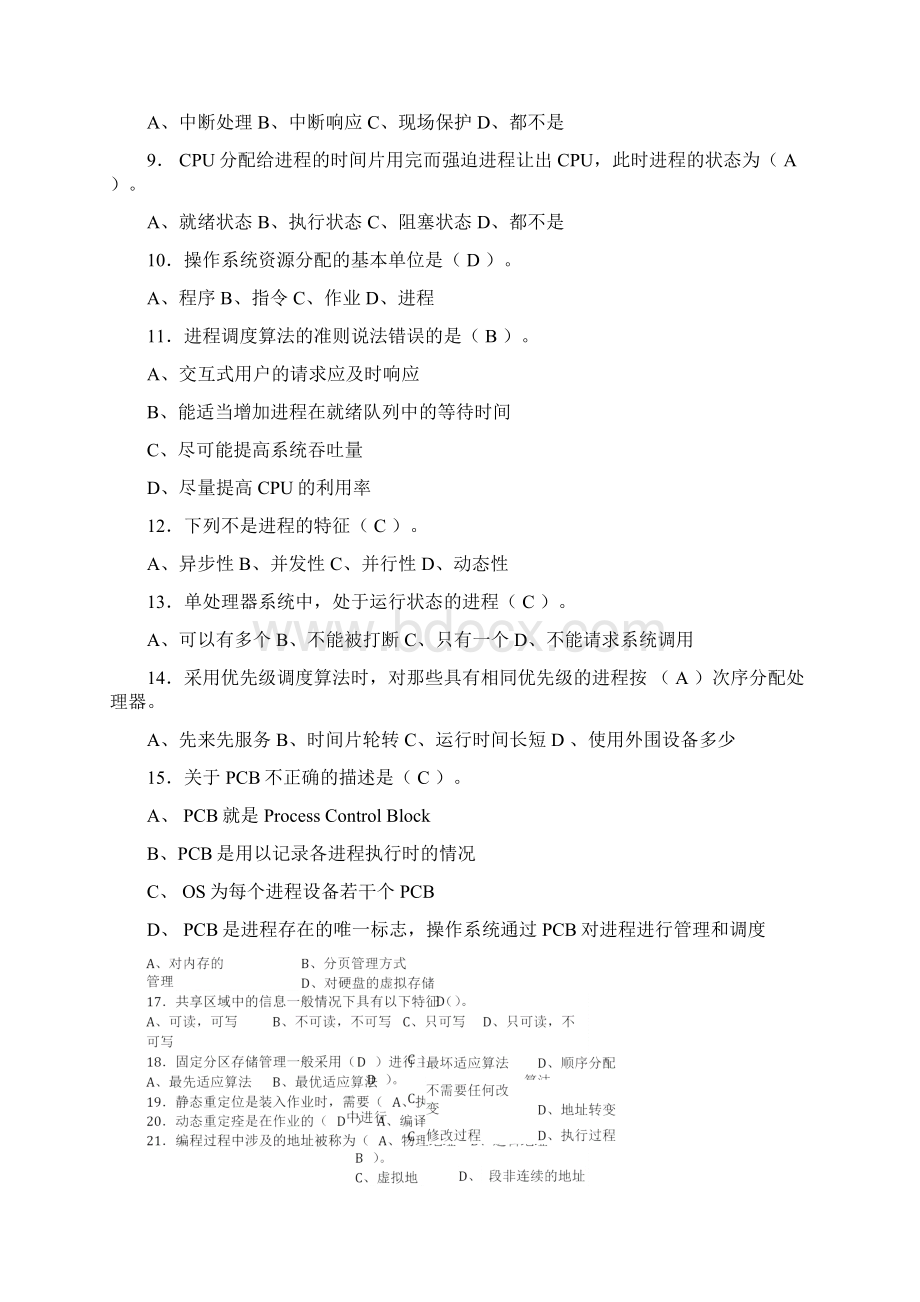 计算机操作系统原理复习题Word下载.docx_第2页