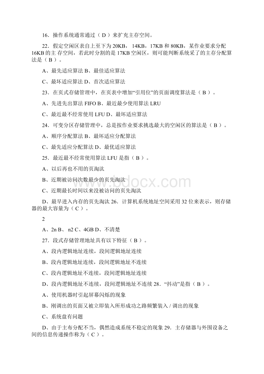 计算机操作系统原理复习题Word下载.docx_第3页