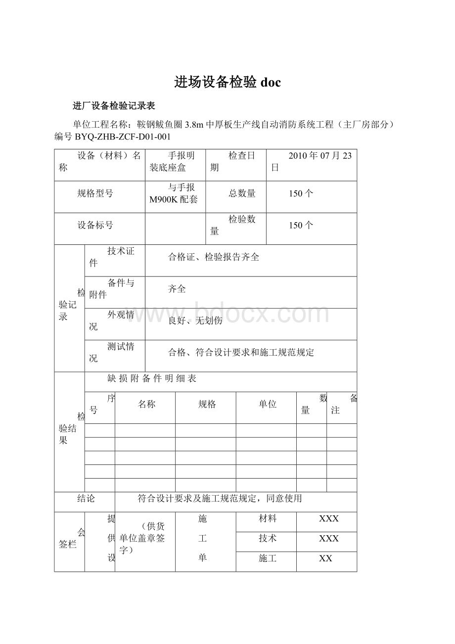 进场设备检验doc.docx