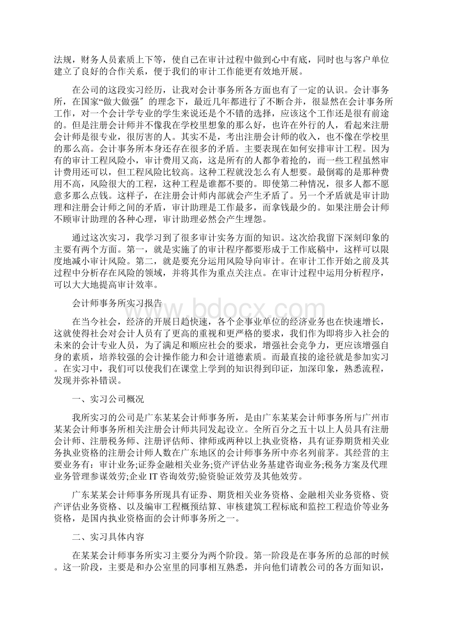 会计师事务所报告范文精选5篇.docx_第3页