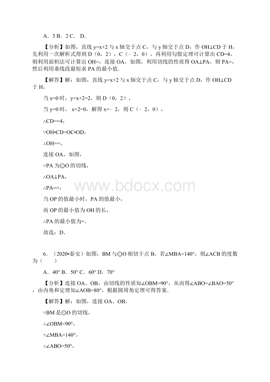 部编人教版中考数学试题分类汇编精析30切线的性质和判定Word文档下载推荐.docx_第3页