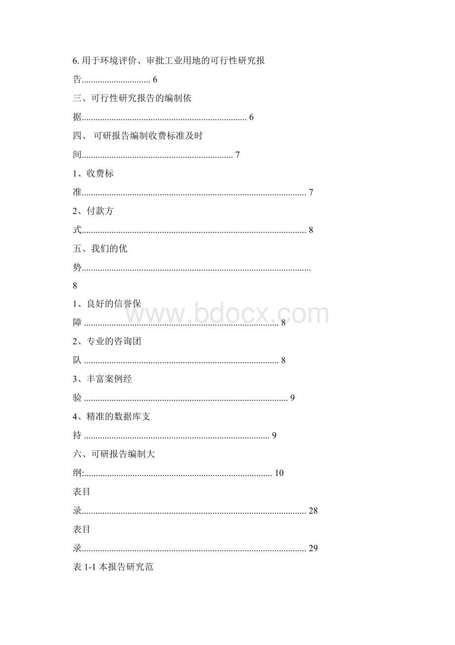 大数据可行性报告.docx_第2页