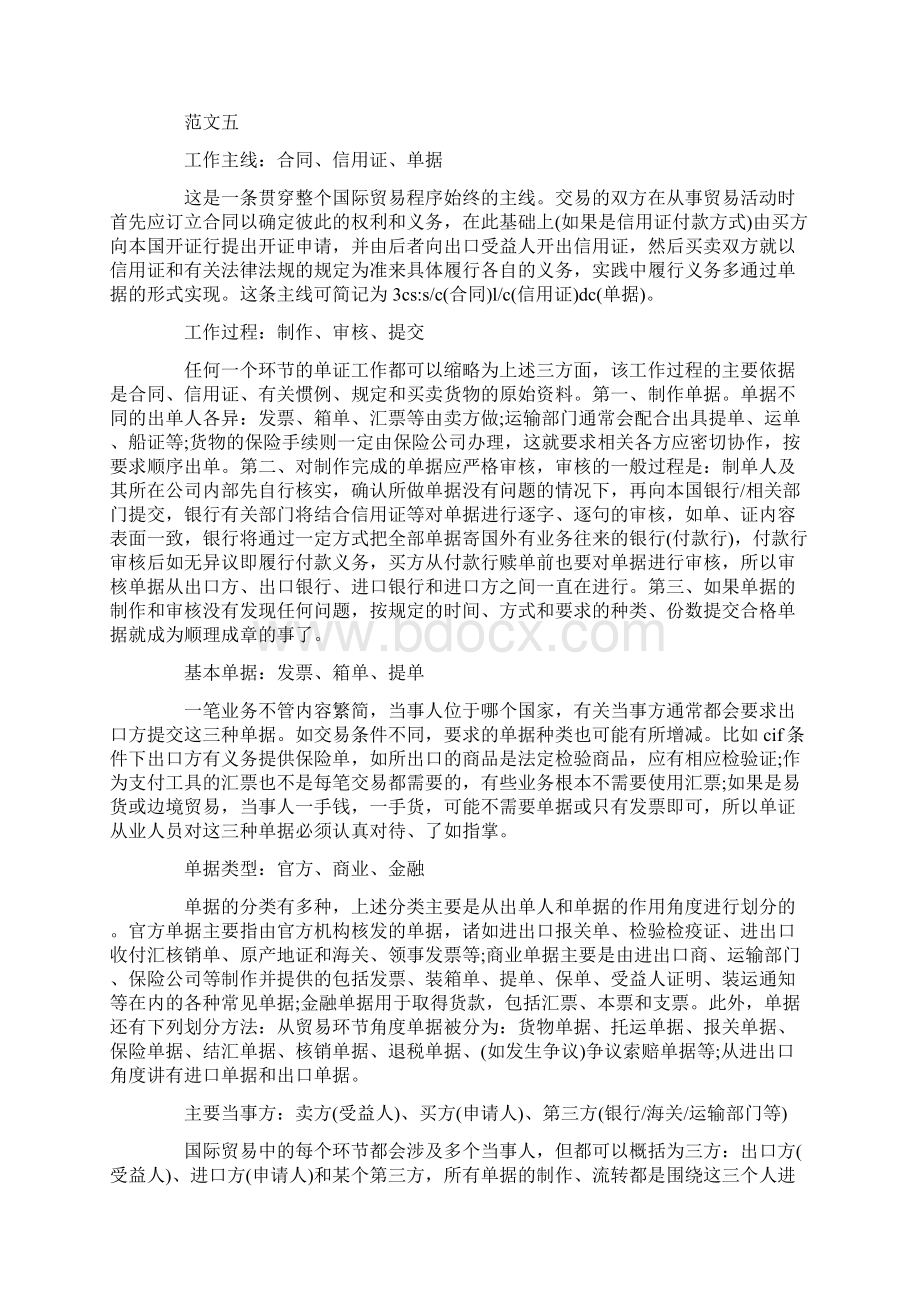 工作总结 年终工作总结 单证员年度工作总结2.docx_第3页