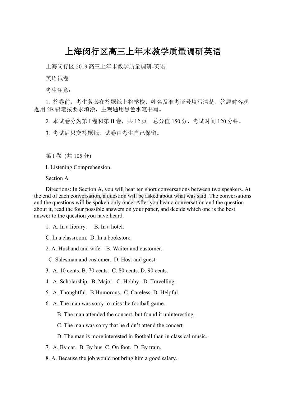 上海闵行区高三上年末教学质量调研英语.docx_第1页
